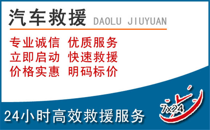 龙海区汽车救援