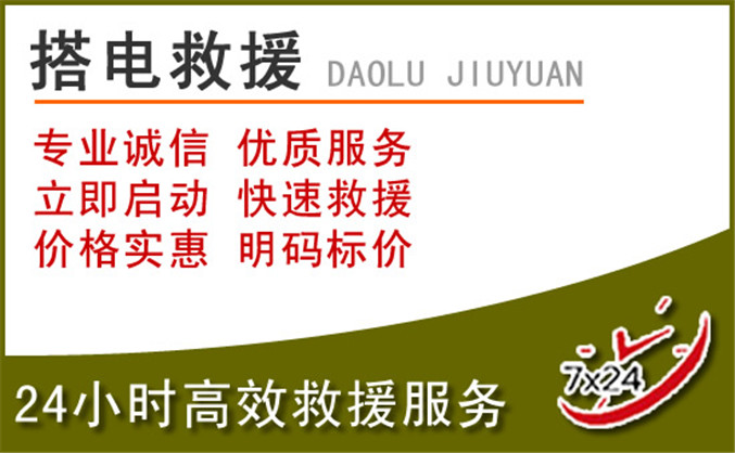 龙海区汽车道路救援 龙海区汽车道路救援
