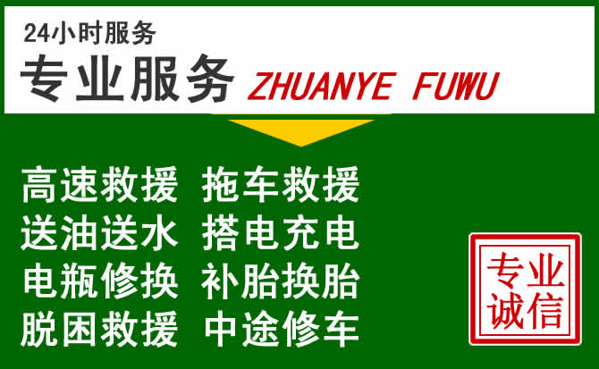 龙海区附近汽车道路救援 龙海区附近汽车道路救援