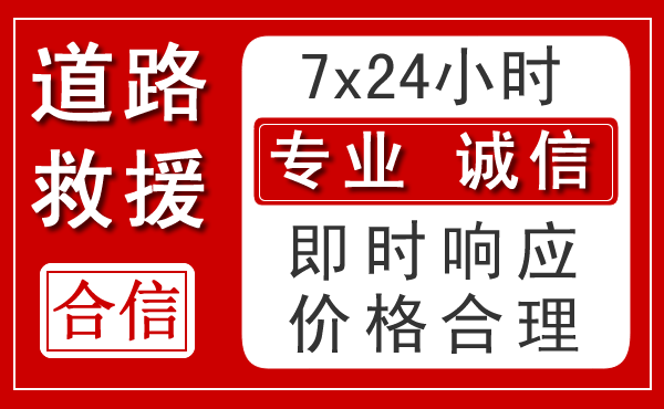 龙海区新能源汽车救援 龙海区新能源汽车救援